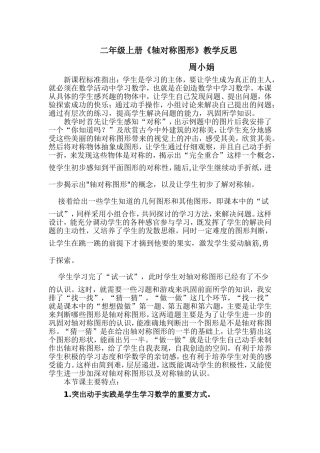 轴对称图形教学反思