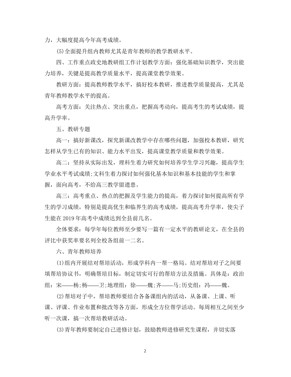 高中政史地教研组年度工作计划_第2页