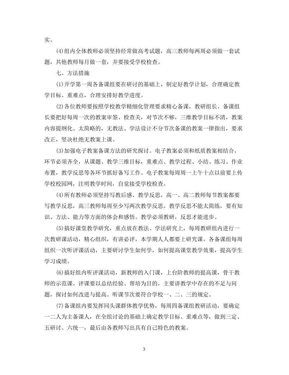高中政史地教研组年度工作计划_第3页