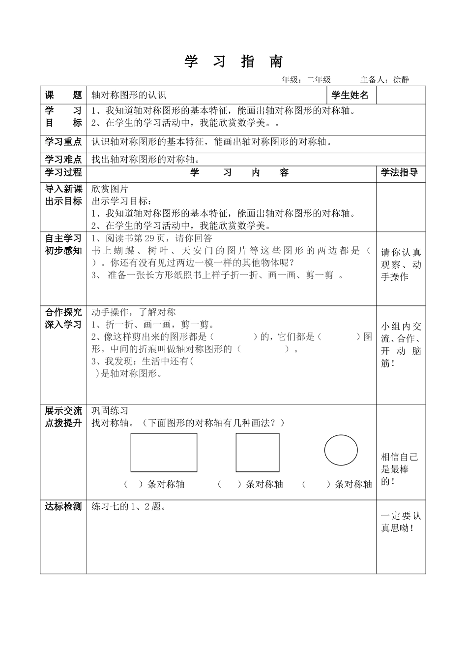 轴对称图形教学设计 (4)_第3页