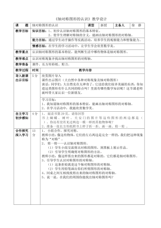 轴对称图形教学设计 (4)