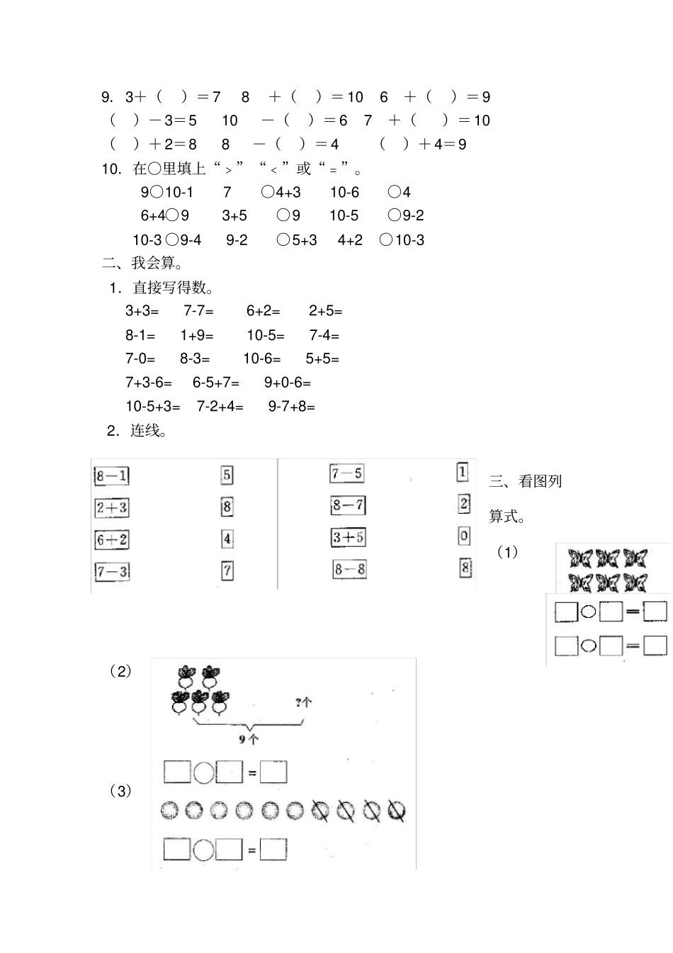 一年级6～10加减法练习题_第2页