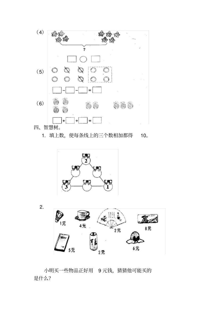 一年级6～10加减法练习题_第3页