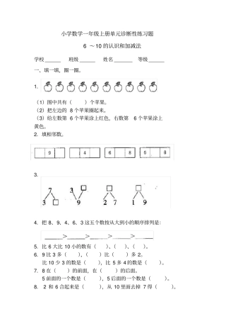 一年级6～10加减法练习题