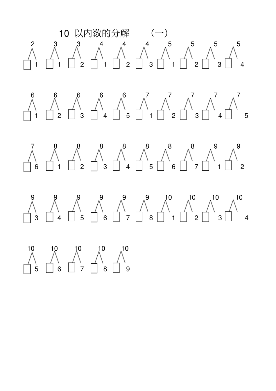一年级_10以内数的分解与组合_第1页