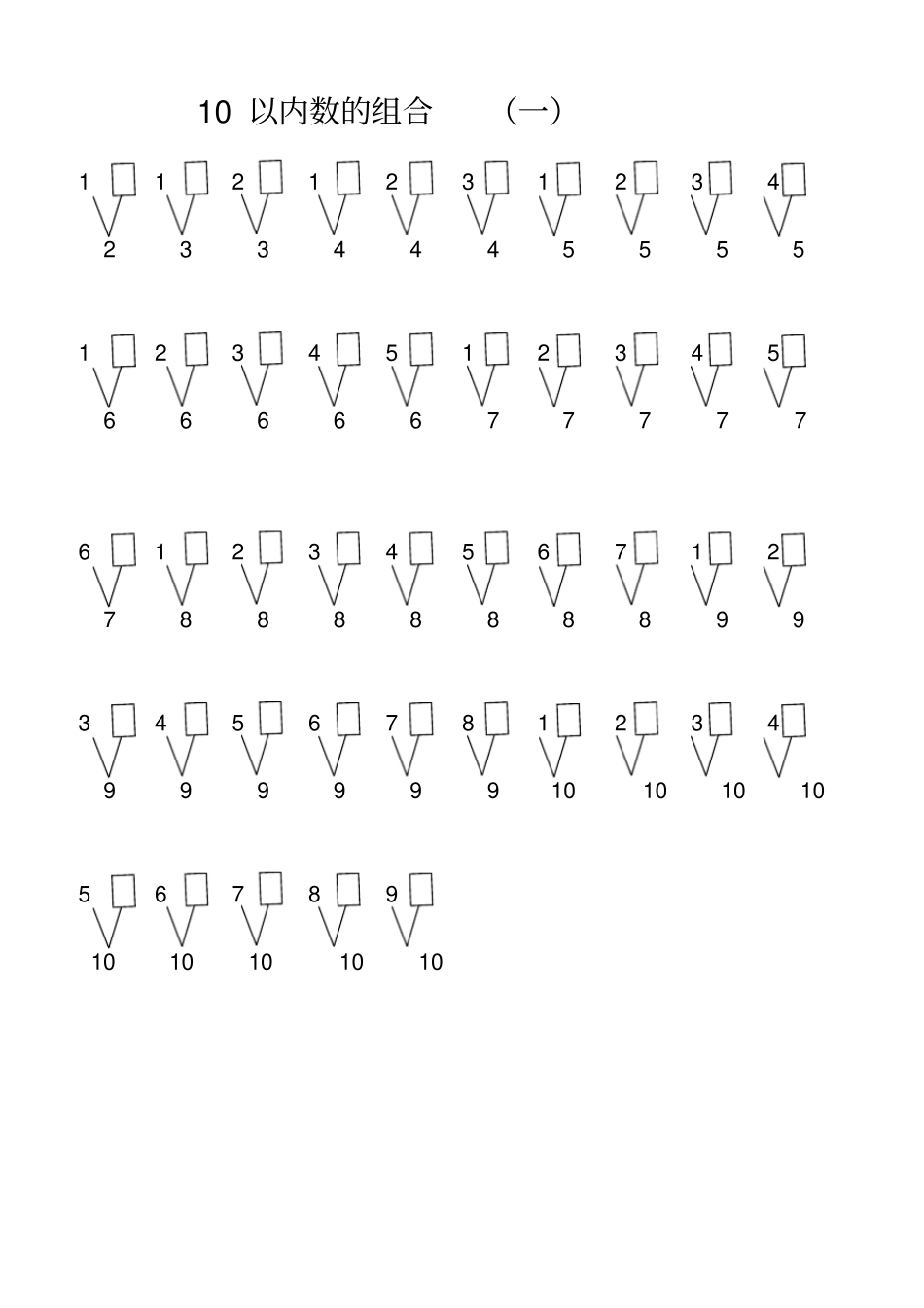 一年级_10以内数的分解与组合_第2页