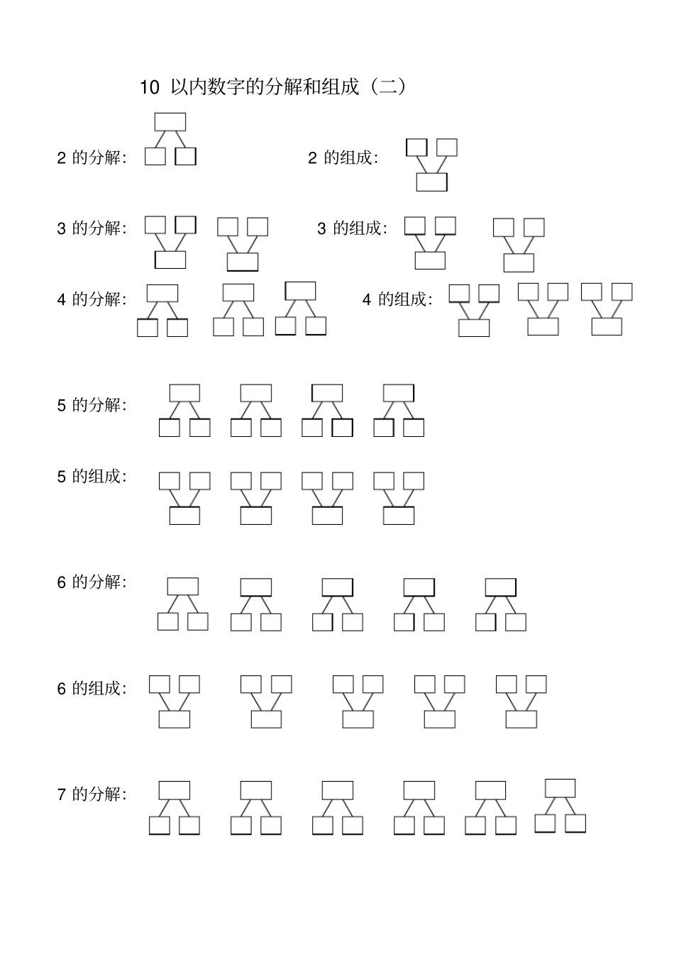 一年级_10以内数的分解与组合_第3页