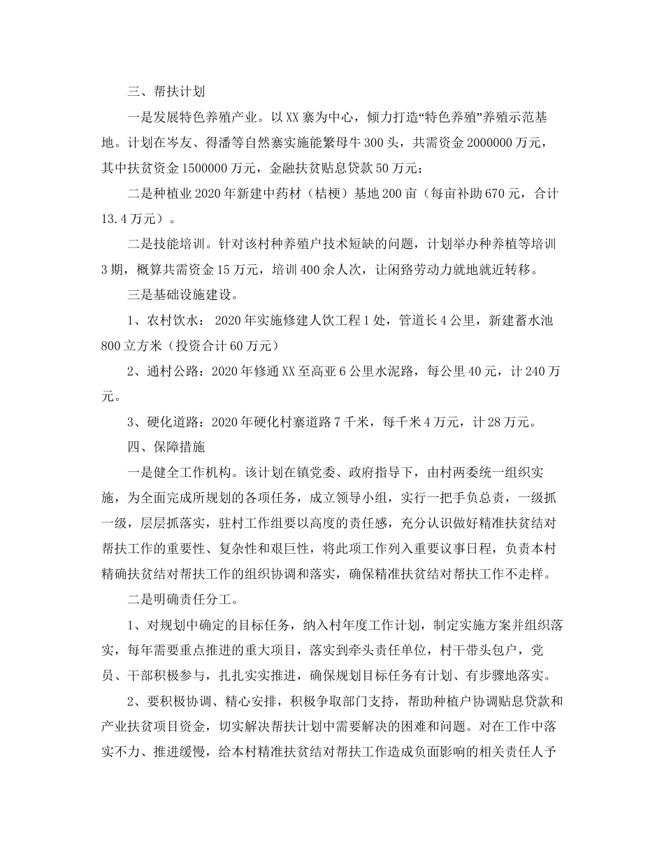 扶贫帮扶工作计划范文_第2页