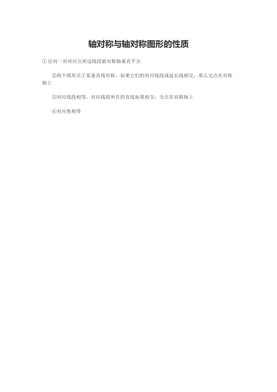 轴对称与轴对称图形的性质_第1页