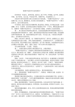 软硬不吃的学生如何教育