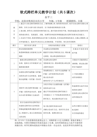 软式跨栏单元教学计划
