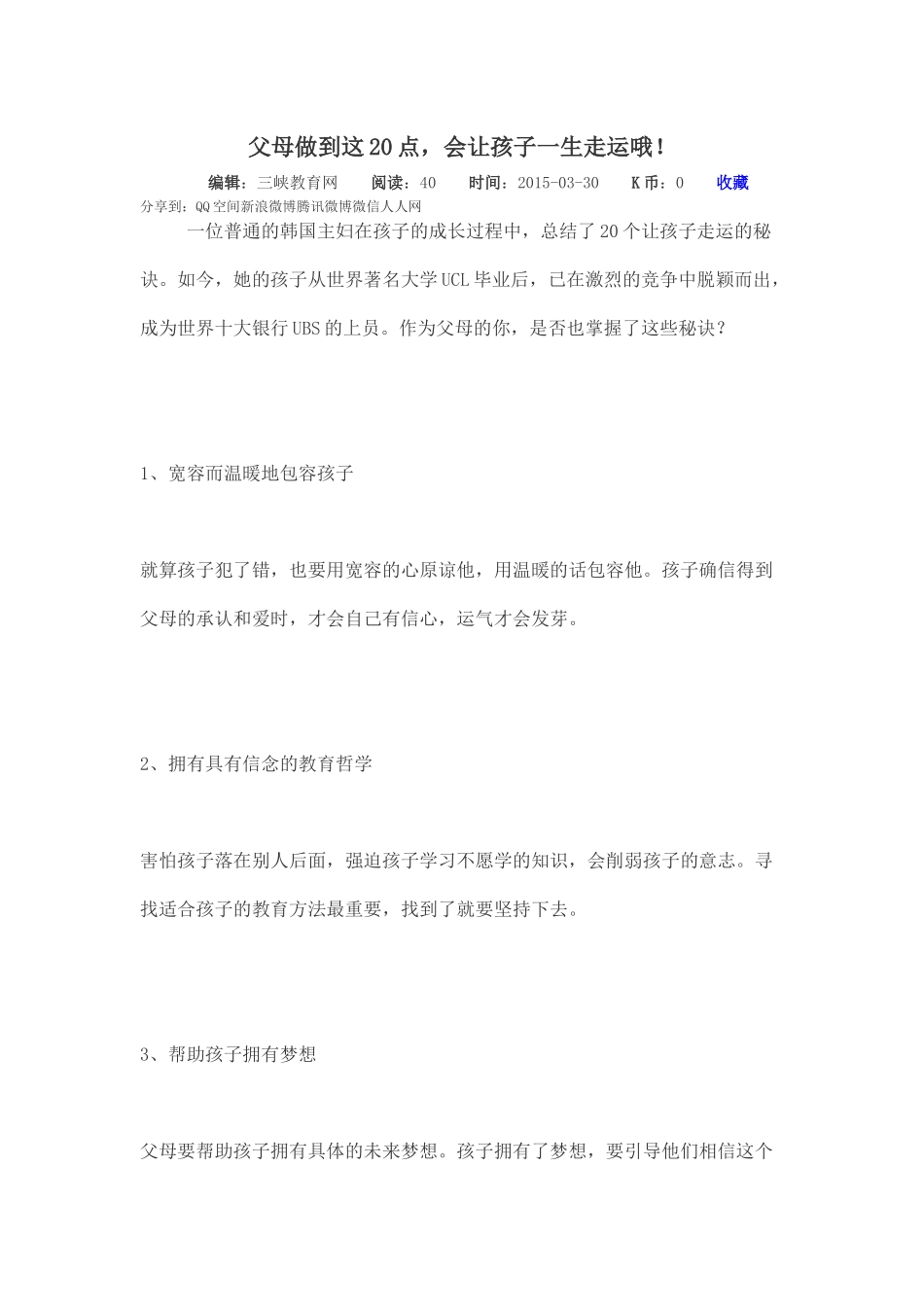 转载父母做到这20点_第1页