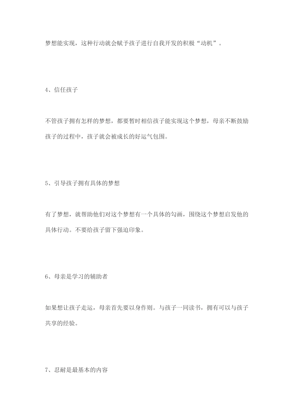 转载父母做到这20点_第2页