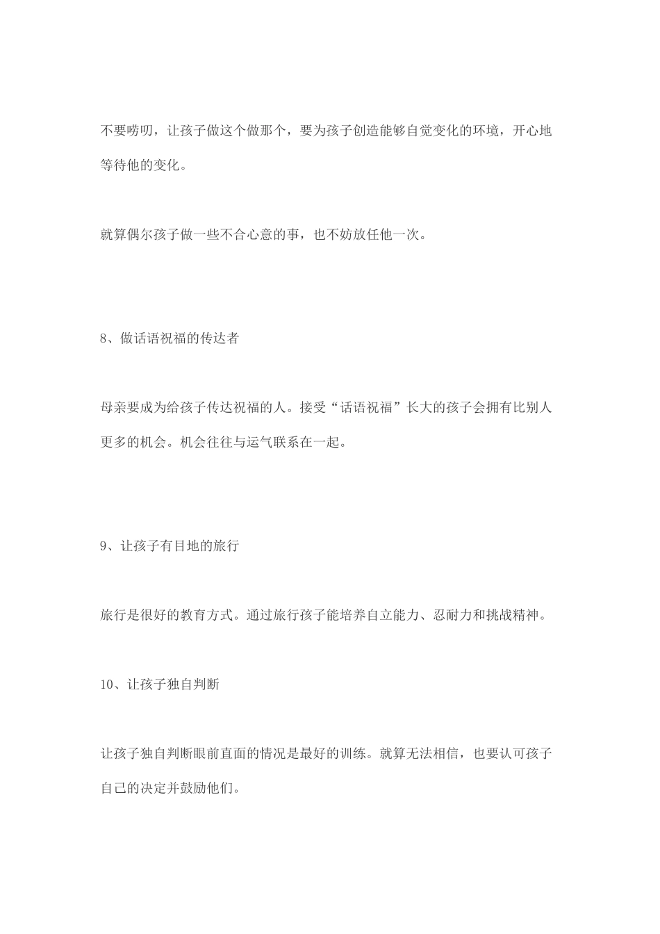 转载父母做到这20点_第3页