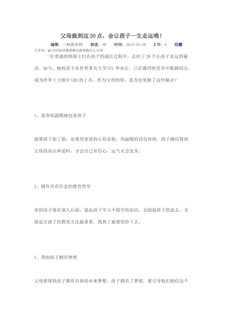 转载父母做到这20点