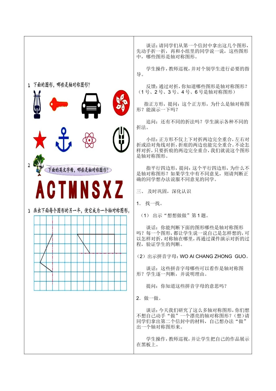 轴对称图形 (4)_第3页