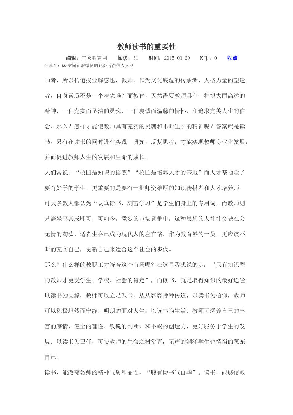 转载教师读书的重要性_第1页