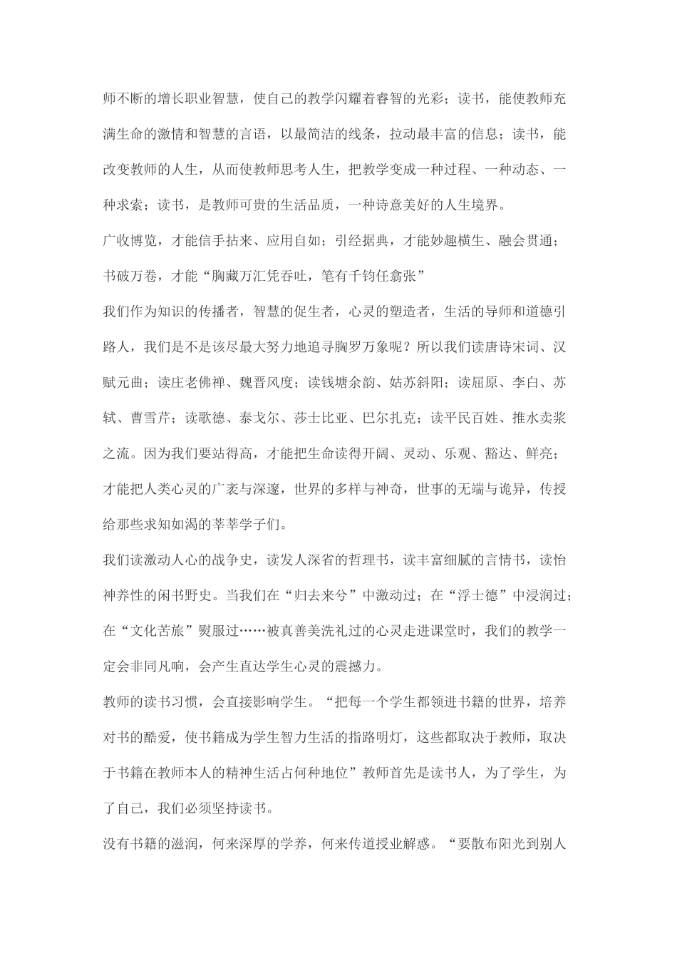 转载教师读书的重要性_第2页