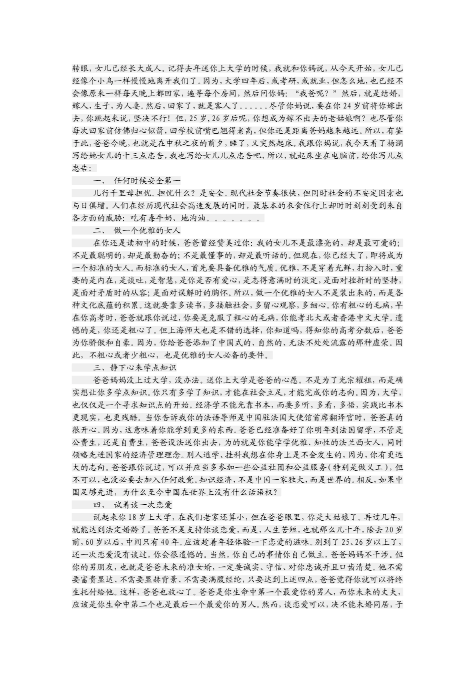 转眼女儿已经长大成人_第1页