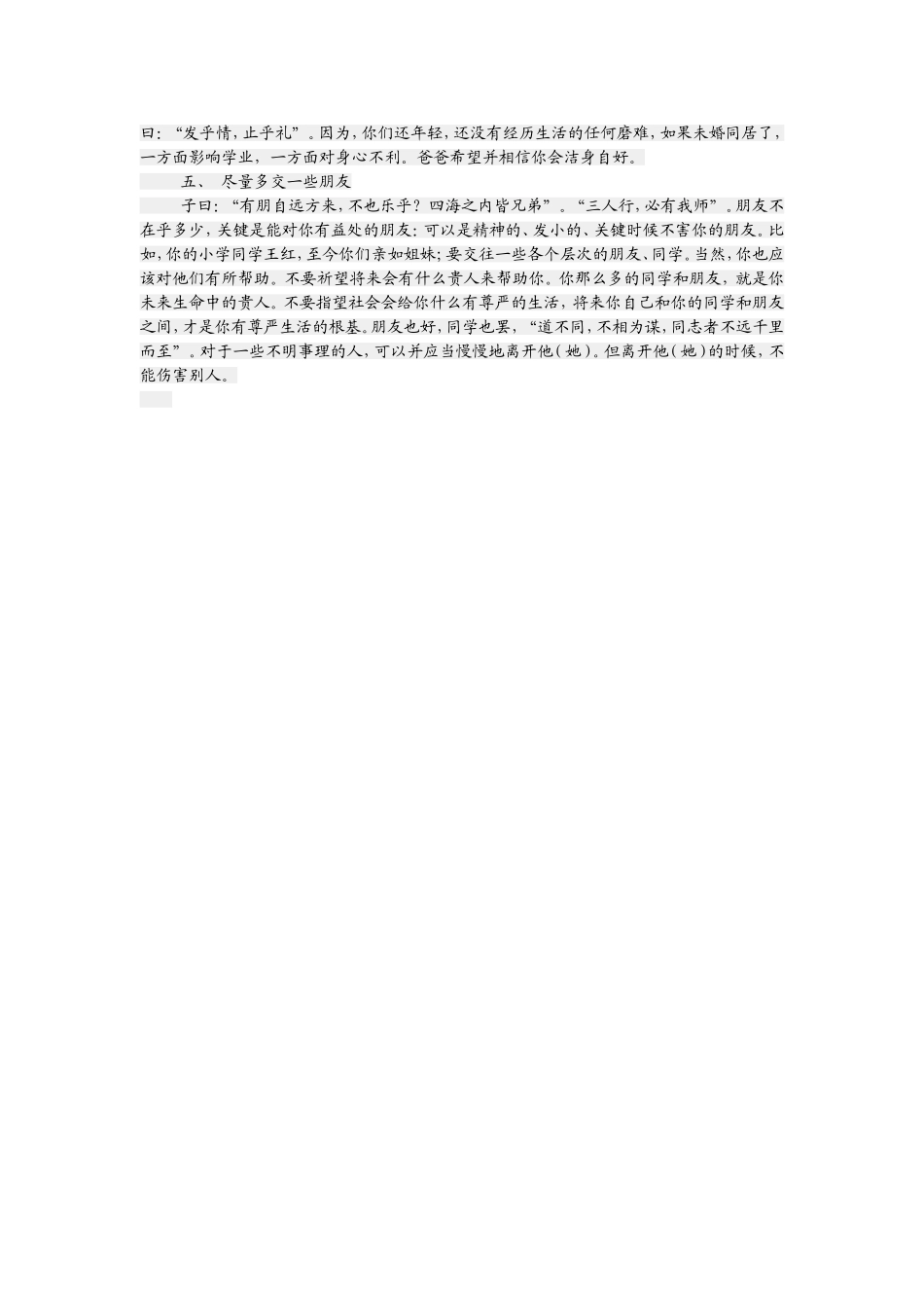 转眼女儿已经长大成人_第2页