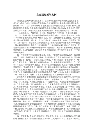软式跨栏课时计划