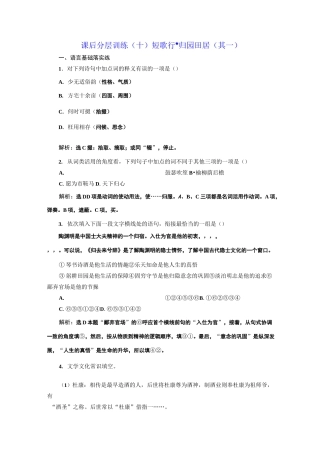 课后分层训练(十)  短歌行  归园田居(其一)