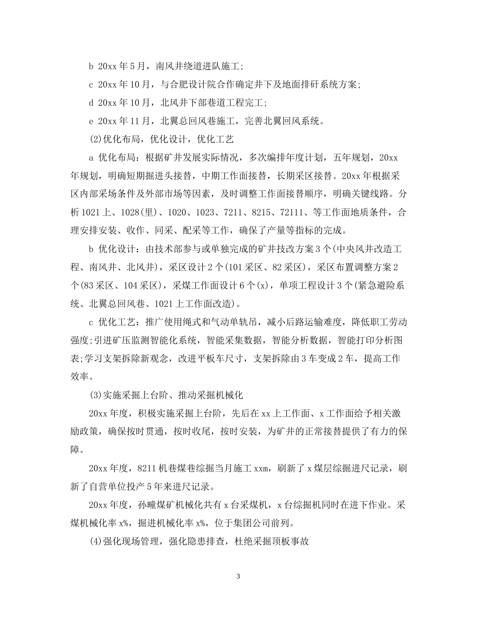 技术员下半年工作计划_第3页