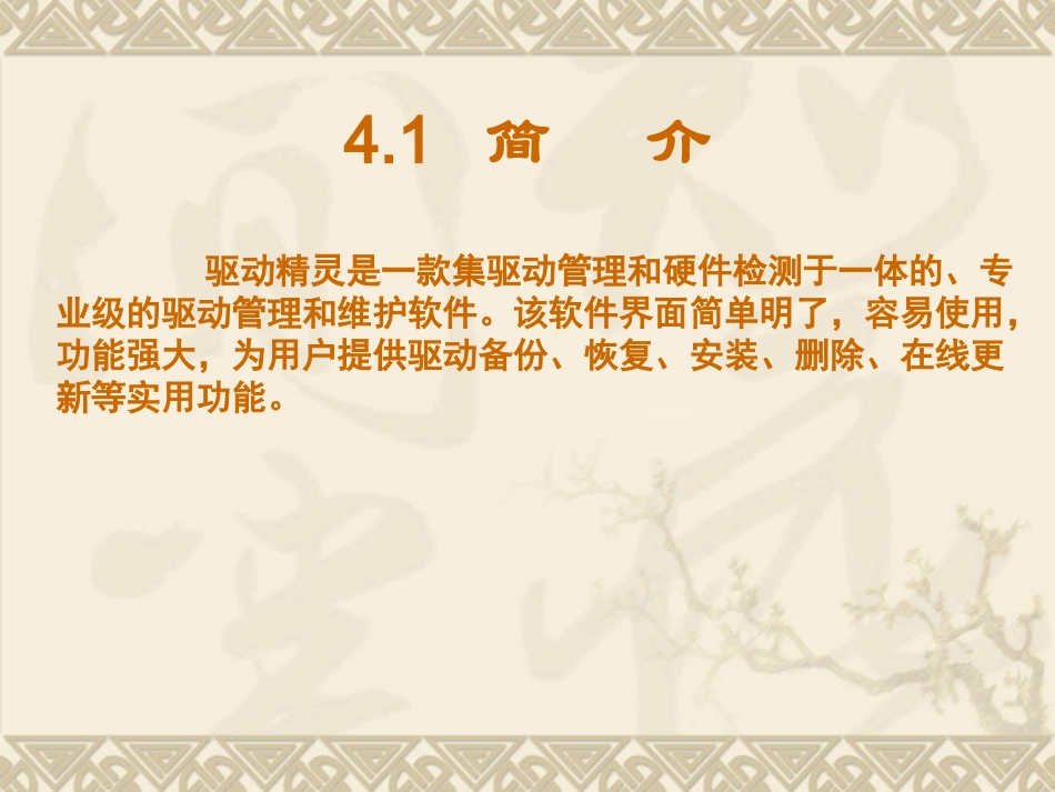 软件4驱动精灵2011_第2页