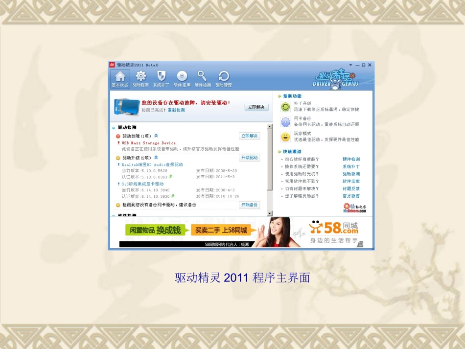 软件4驱动精灵2011_第3页