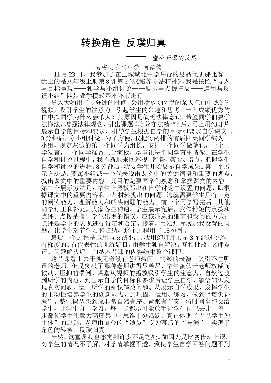 转换角色，反璞归真_第1页