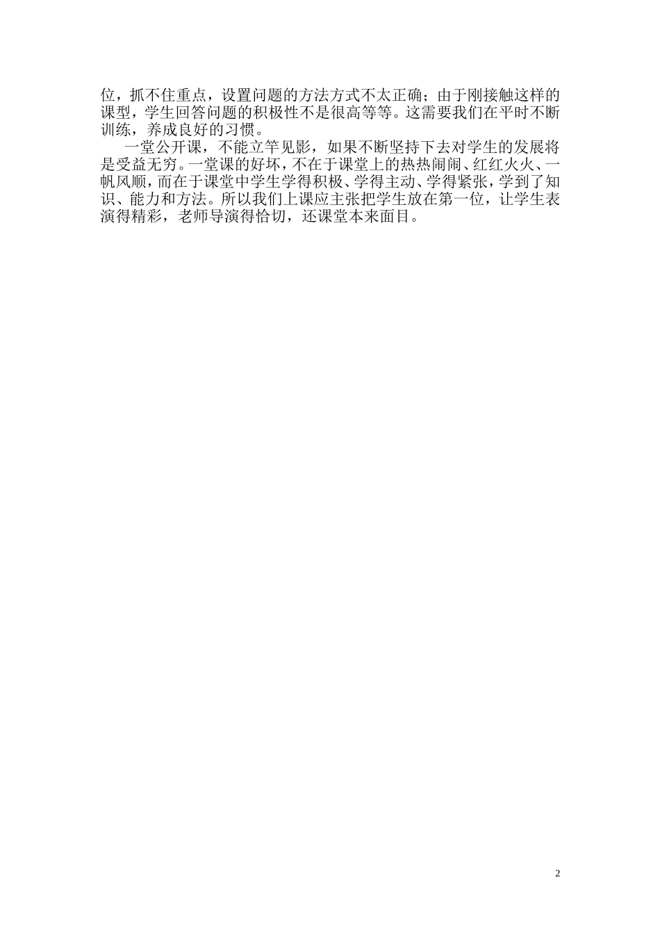 转换角色，反璞归真_第2页