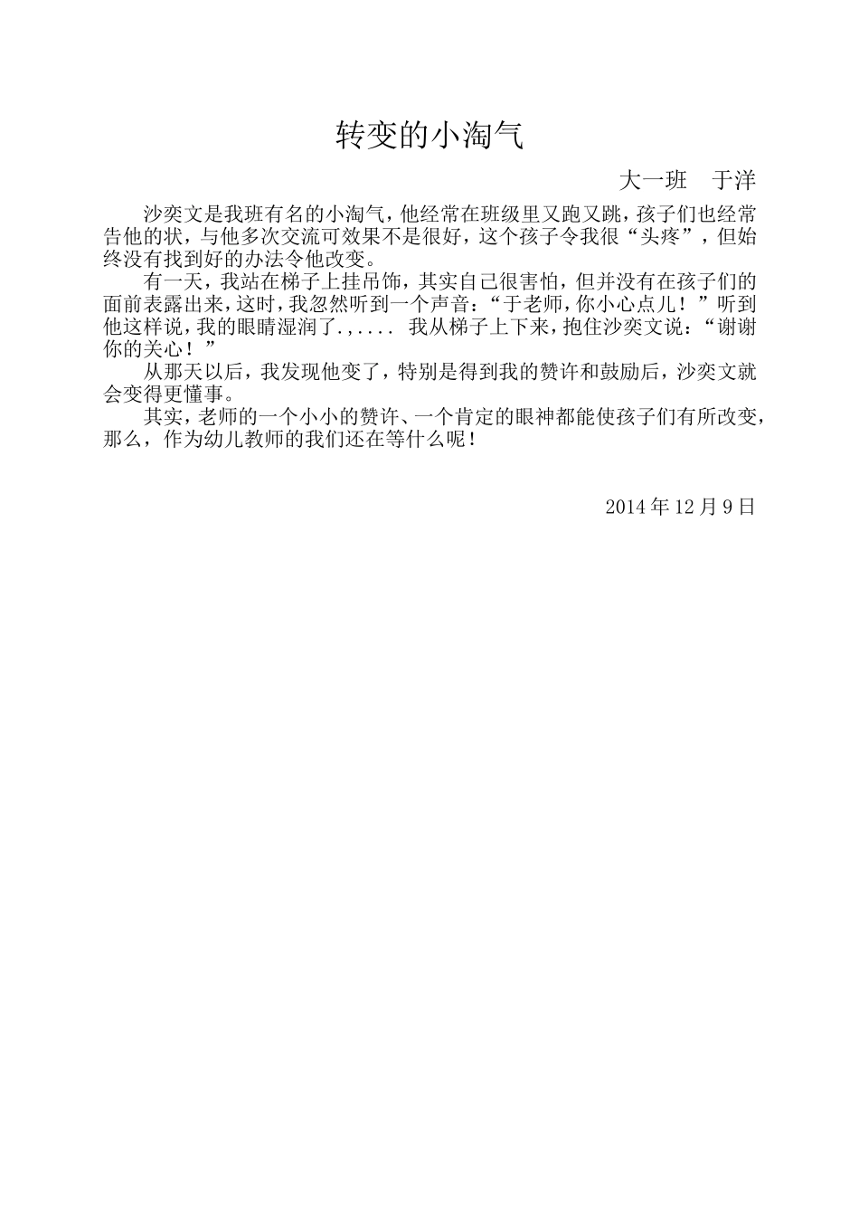 转变的小淘气_第1页