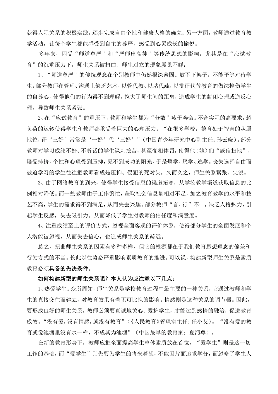 转变育人理念构建新型师生关系_第2页