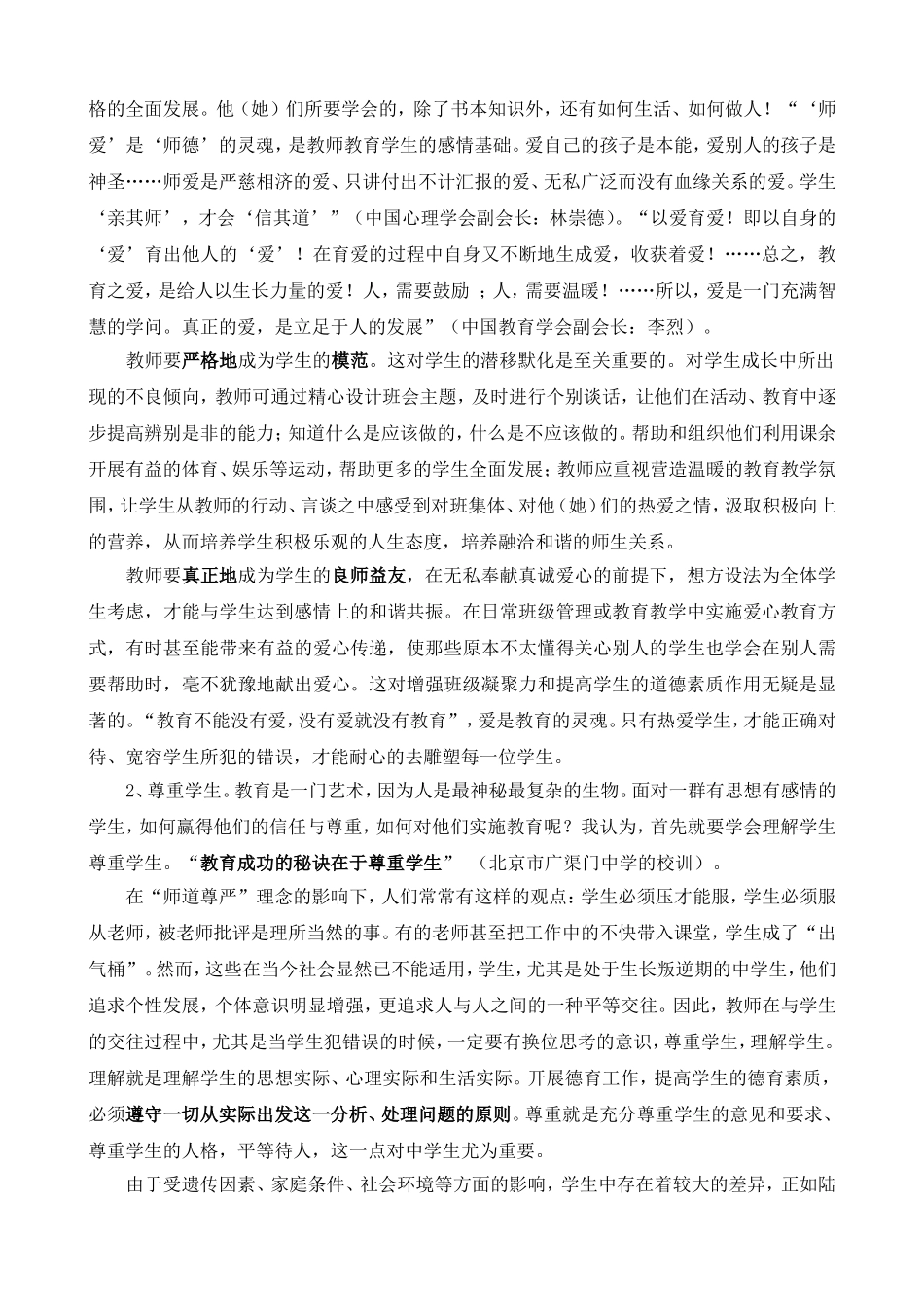 转变育人理念构建新型师生关系_第3页