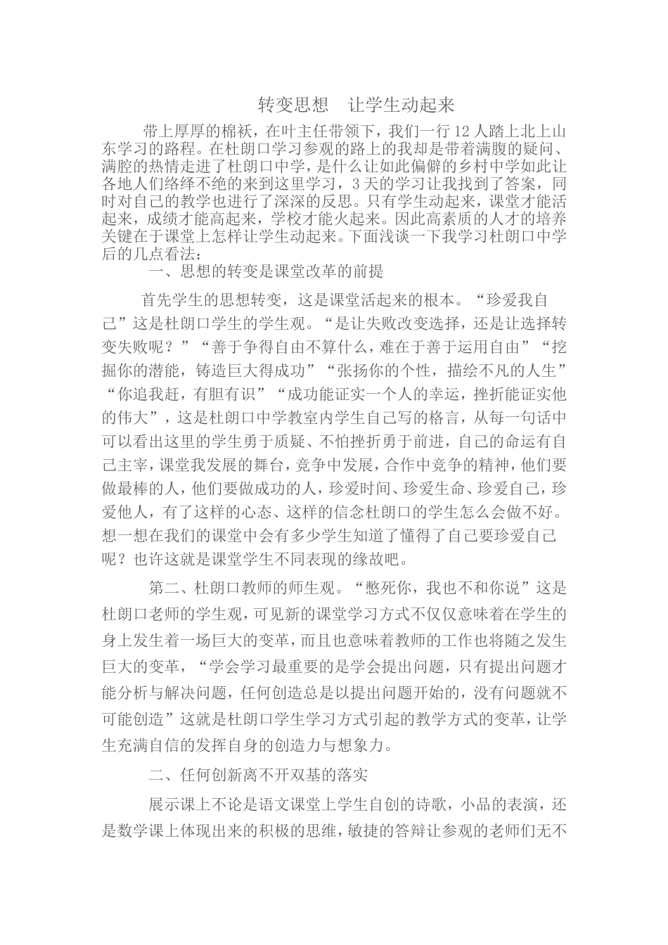 转变思想让学生动起来_第1页