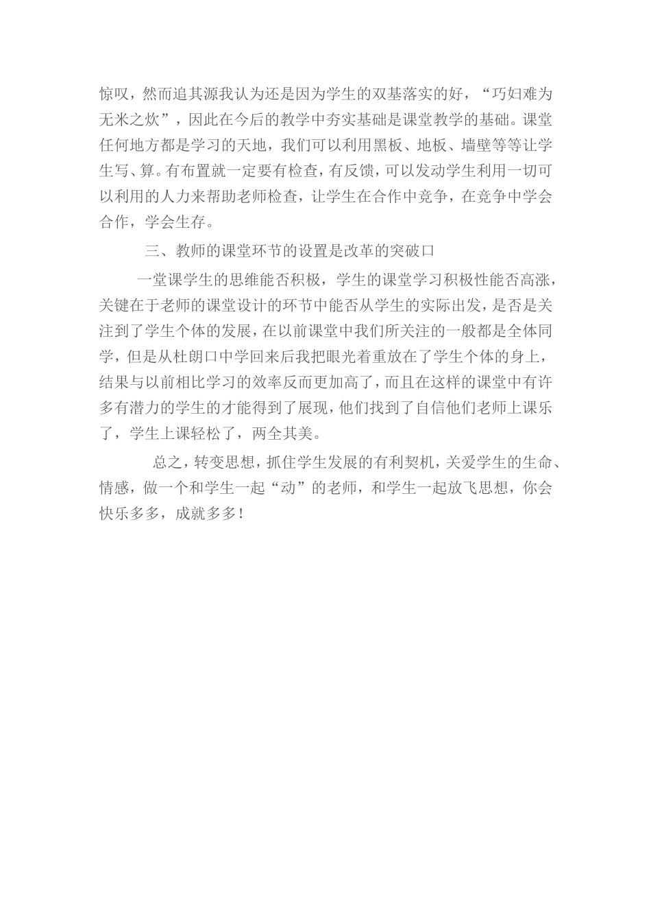 转变思想让学生动起来_第2页