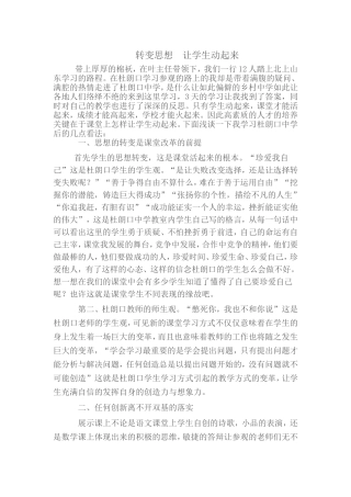 转变思想让学生动起来