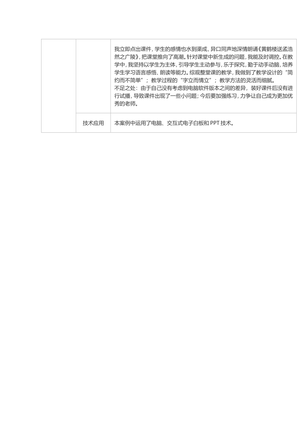 转变学习方式案例业MicrosoftWord文档-副本_第2页