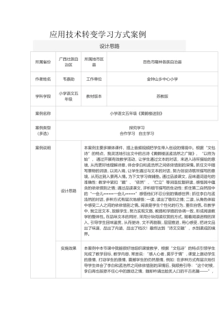 转变学习方式案例业MicrosoftWord文档-副本