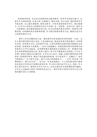 转变教育理念，以身示范