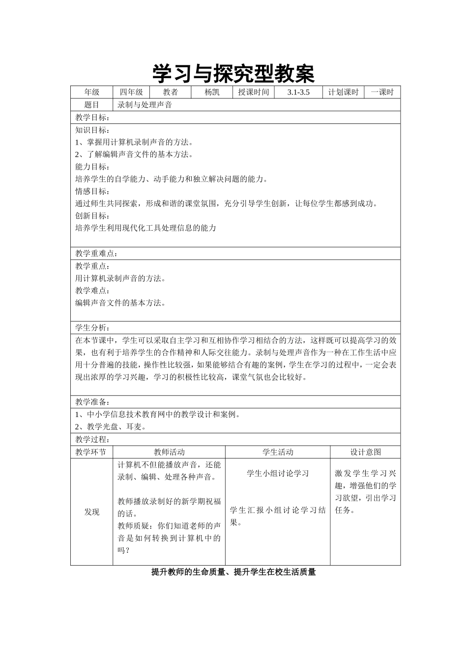 转变学习探究型教案_第1页