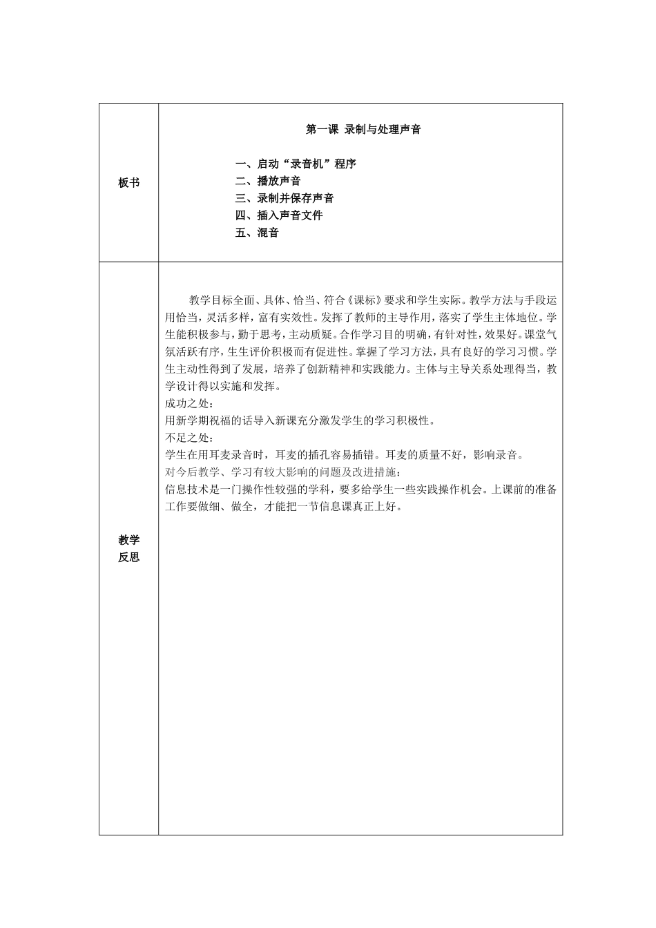 转变学习探究型教案_第3页