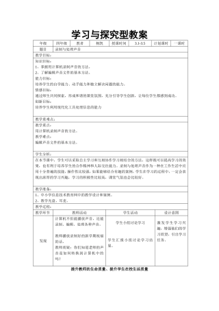 转变学习探究型教案