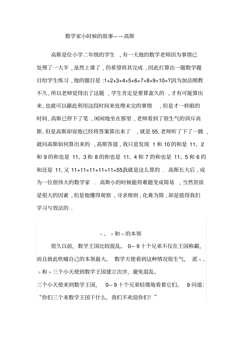 一年级8个数学小故事_第1页