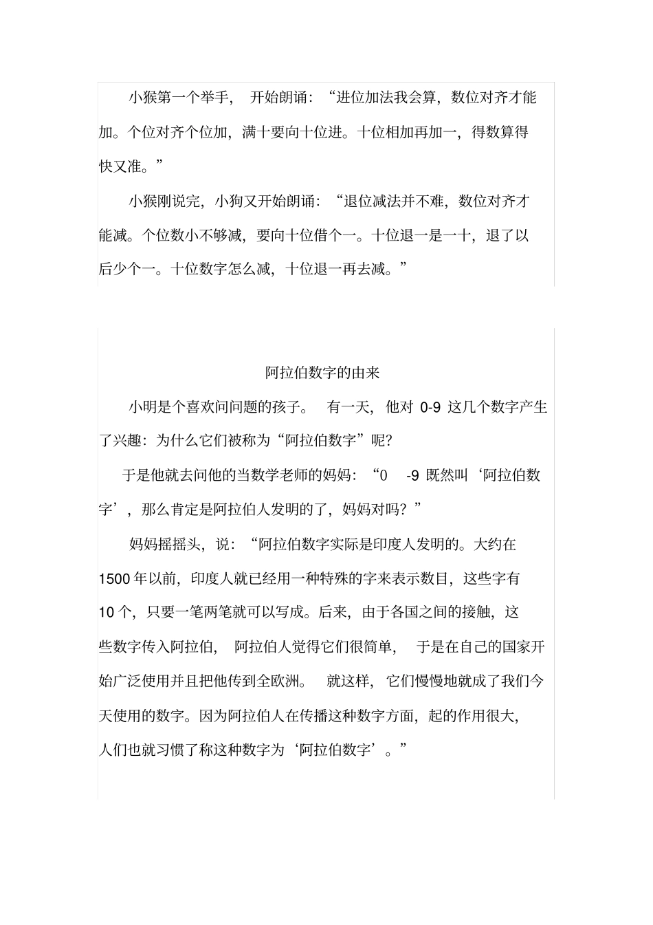 一年级8个数学小故事_第3页