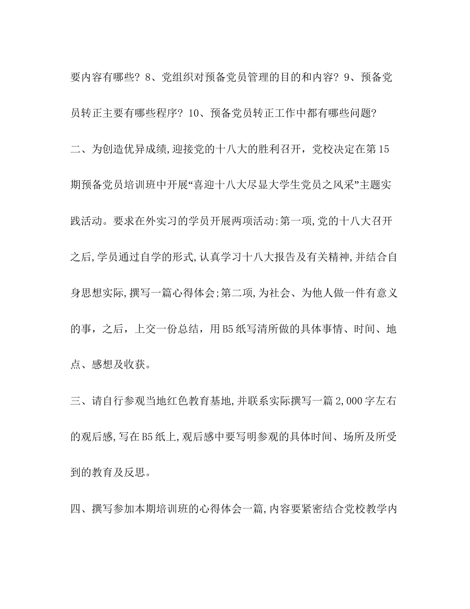 整理预备党员工作计划怎么写月工作计划怎么写_第2页