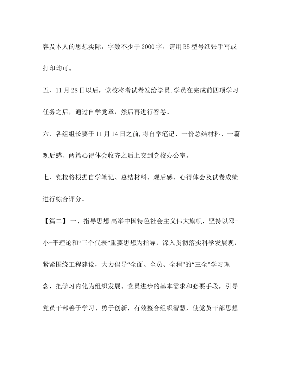 整理预备党员工作计划怎么写月工作计划怎么写_第3页