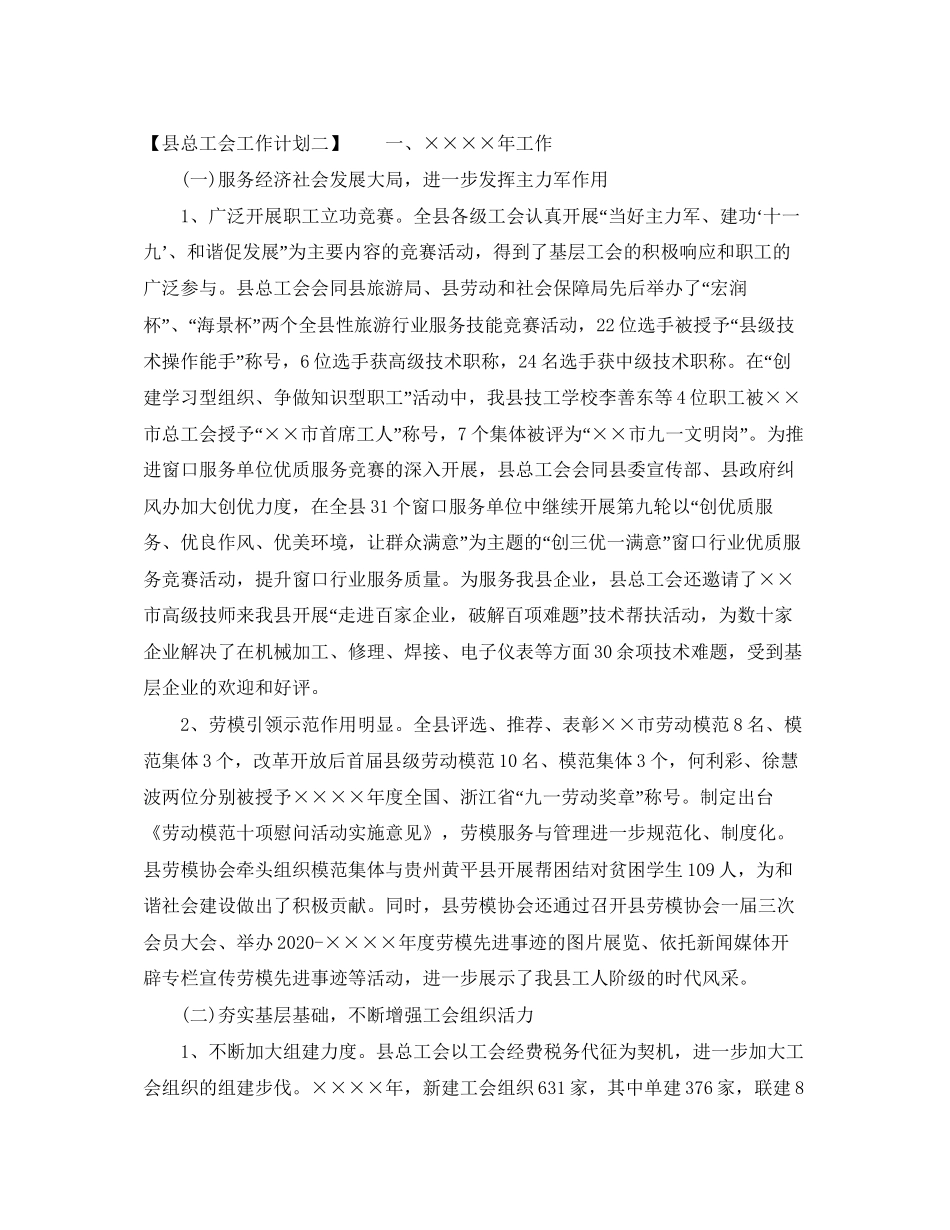 县总工会工作计划_第2页