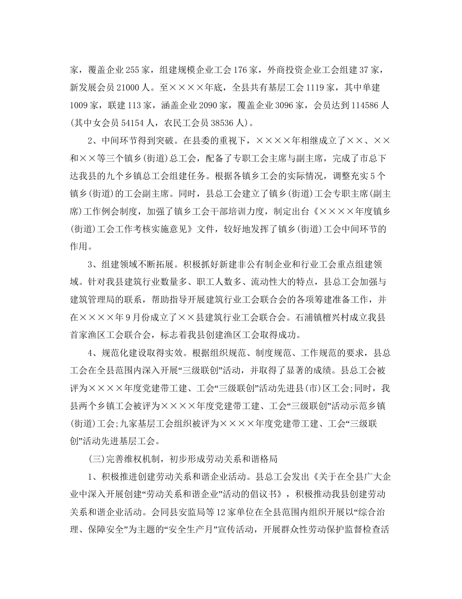 县总工会工作计划_第3页
