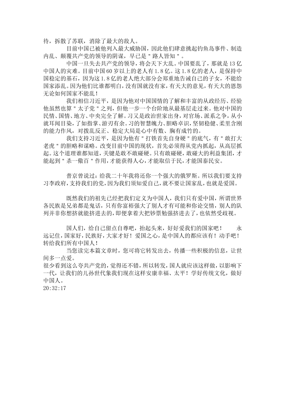 转发一份来自海外同胞的邮件_第2页
